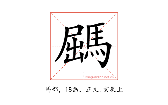 𩣹