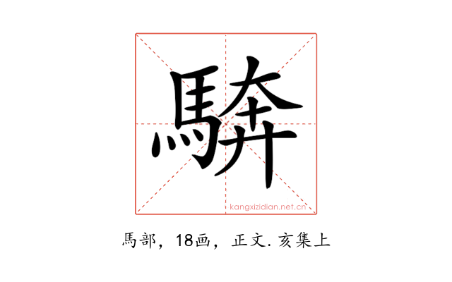 𩣺