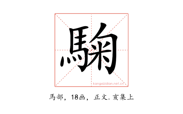 𩣽