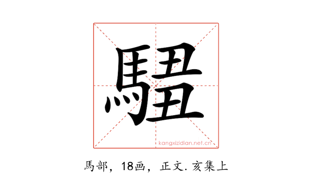 𩣿