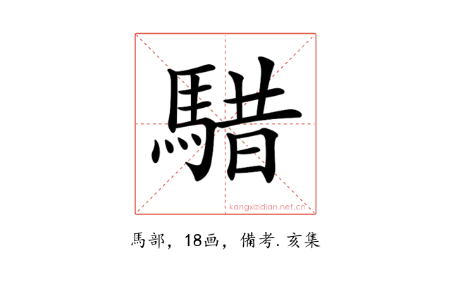 𩤈