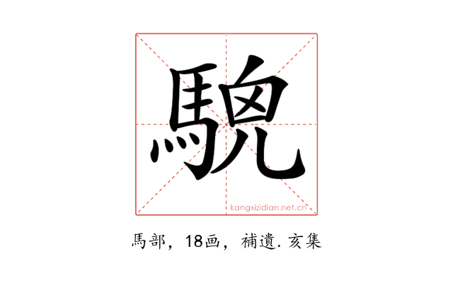 𩤖