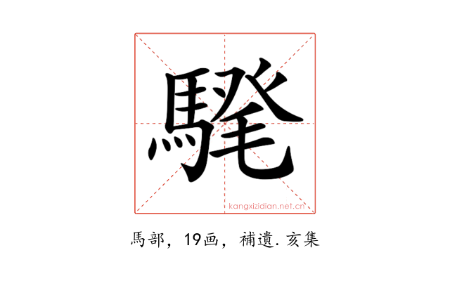 𩤗