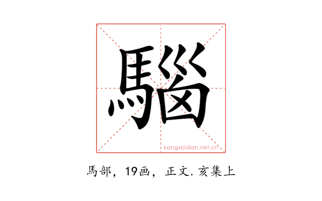 𩤘