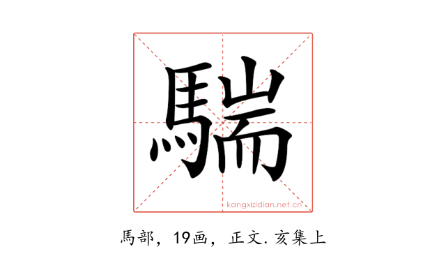 𩤚
