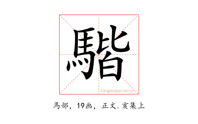 𩤠