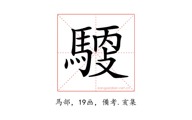 𩤳