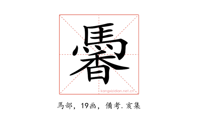 𩤹