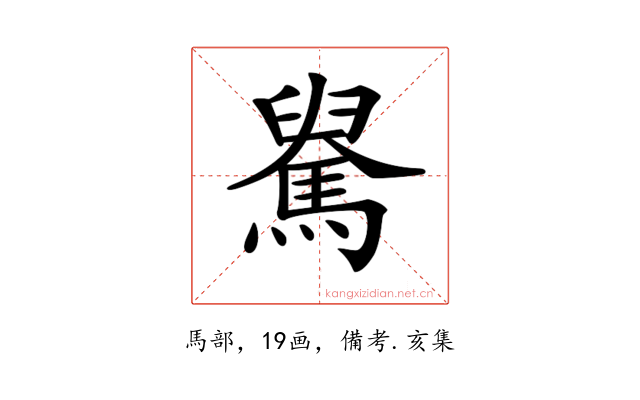 𩤺