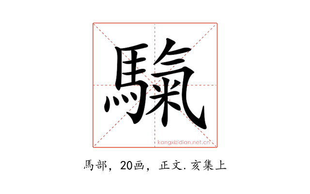 𩥀