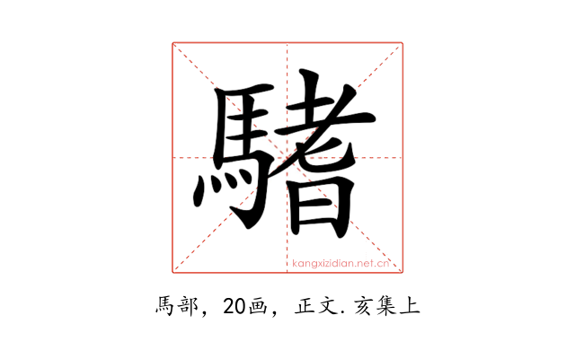 𩥂
