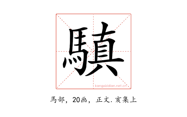 𩥄