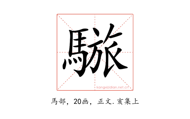 𩥆