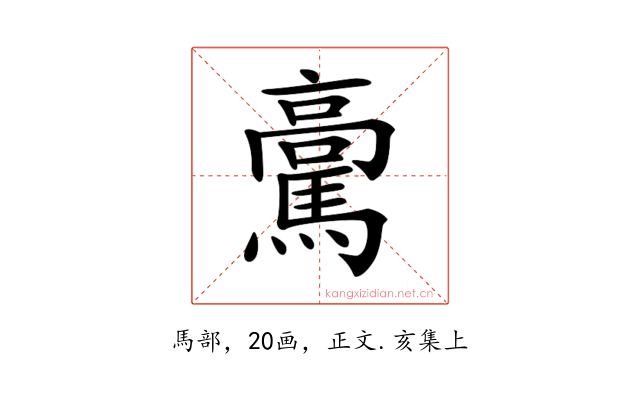 𩥊