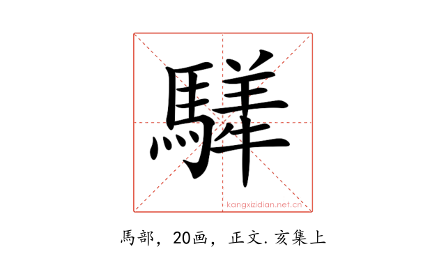 𩥍
