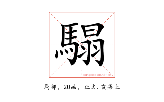 𩥑