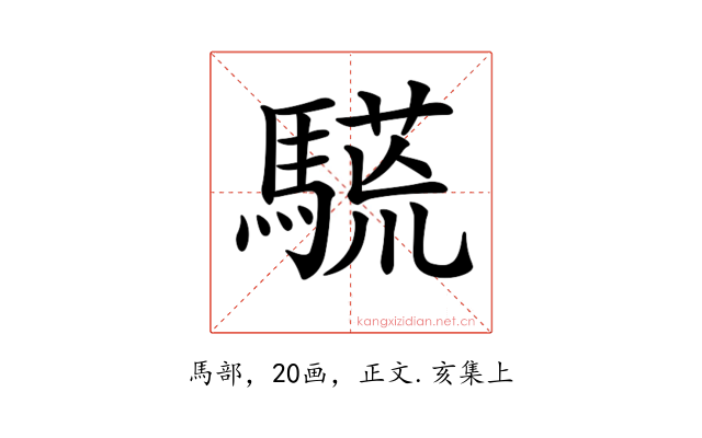 𩥒