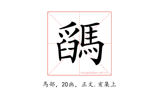 𩥓