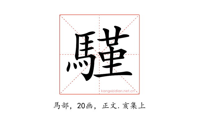 𩥕