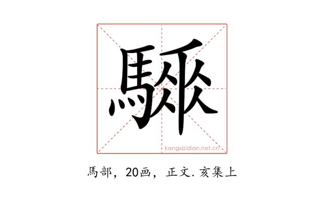 𩥗