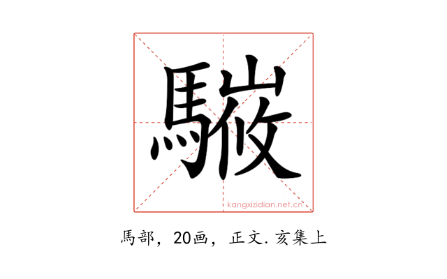 𩥘