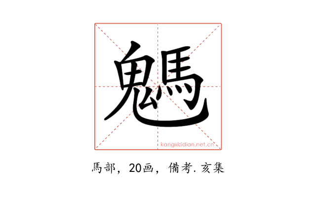 𩥢