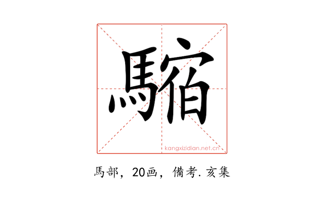 𩥥