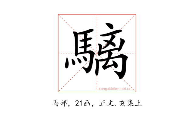 𩥬
