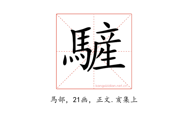 𩥮