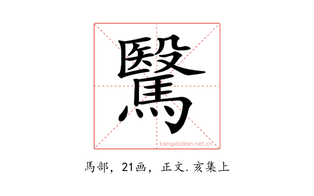 𩥯