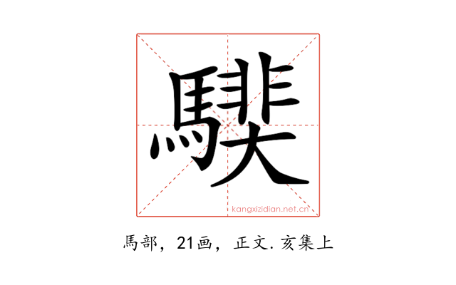 𩥰