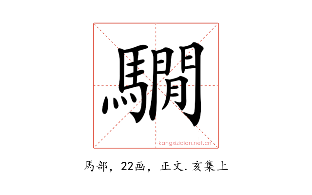 𩦂