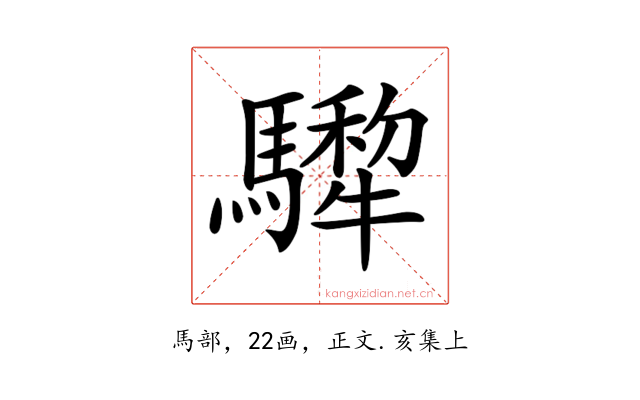 𩦄