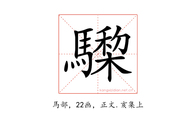 𩦅