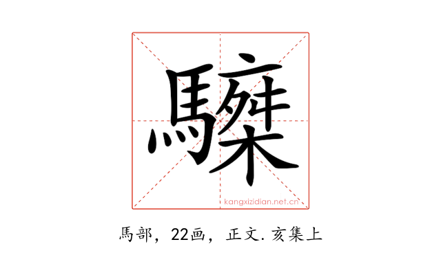 𩦆