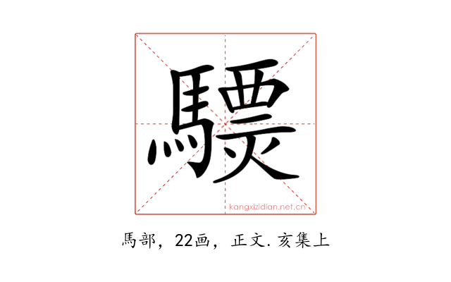 𩦈