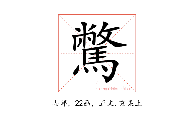 𩦉