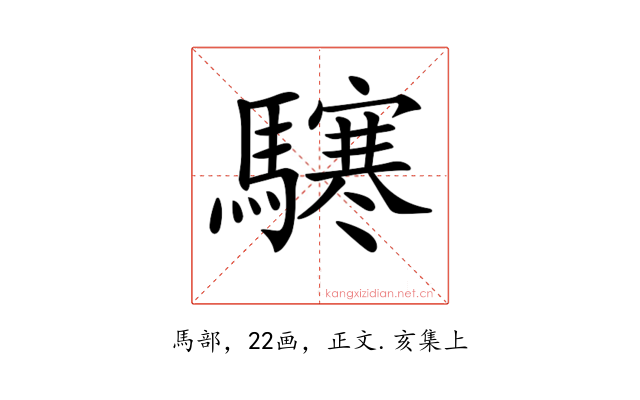 𩦊