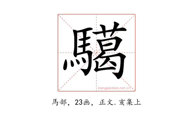 𩦞