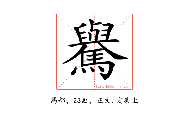 𩦡