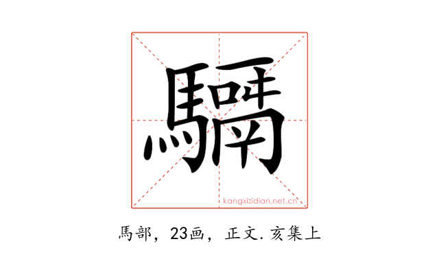 𩦣