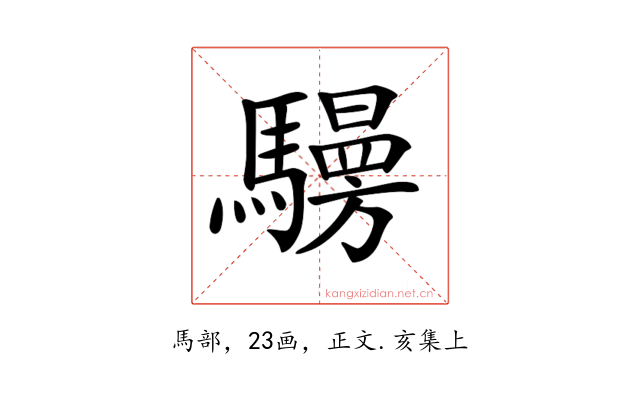 𩦧