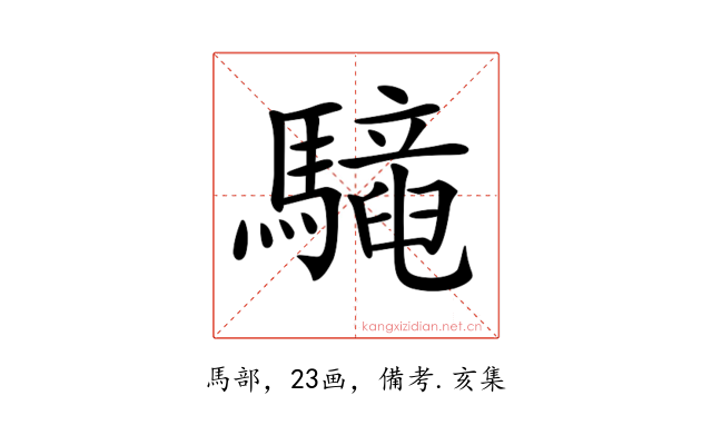 𩦳