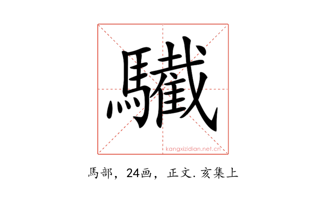 𩦷