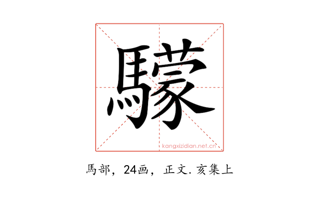 𩦺