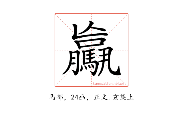 𩦻