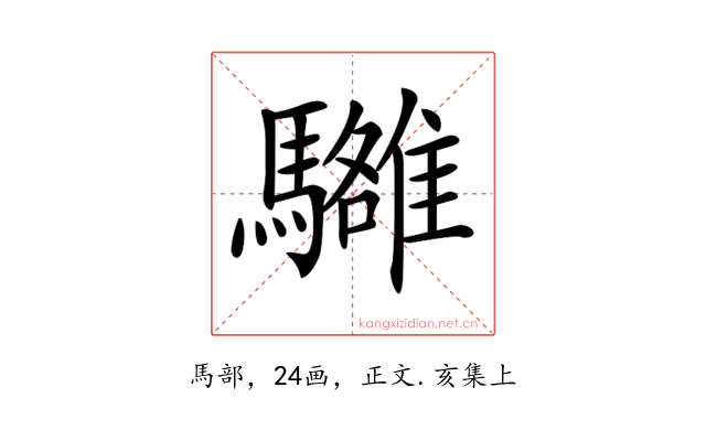 𩦼