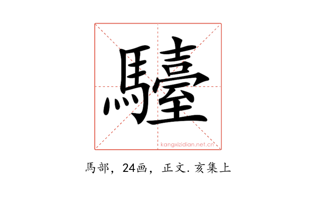 𩦽