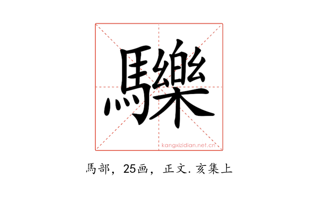 𩧂
