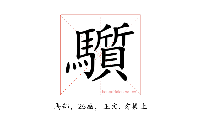 𩧄